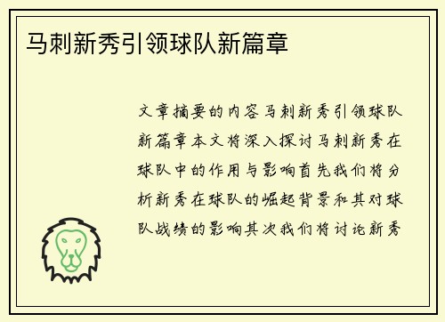 马刺新秀引领球队新篇章